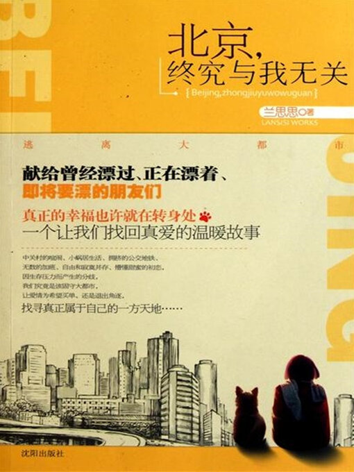 Cover image for 北京，终究与我无关